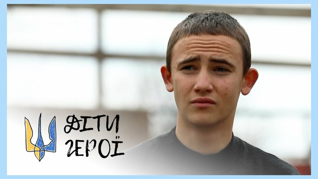 Приклад братньої любові та хоробрості | Дмитро АМАЛЬСЬКИЙ | Діти-герої
