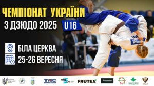 День 2 | Татамі 4 | Чемпіонат України з Дзюдо 2025 (U-16)