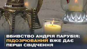 Резонансний злочин: Україна вшановує пам'ять Андрія Парубія