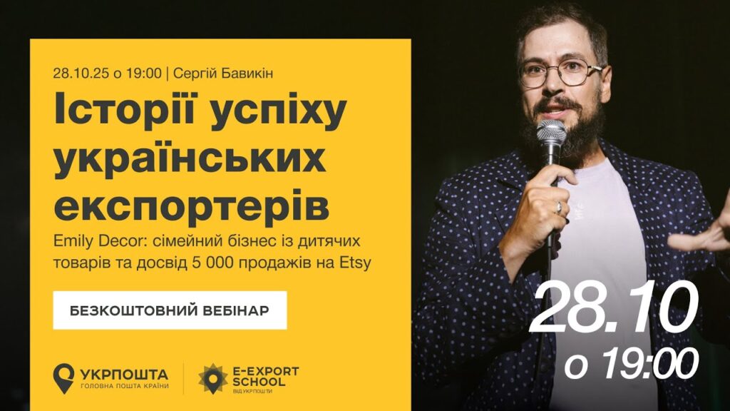 Історії успіху. Сімейний бренд товарів для немовлят Emily Decor: від ідеї до 5 000 продажів