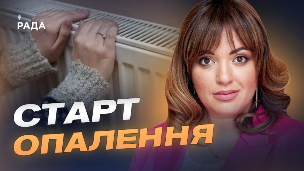 Соціальна підтримка взимку: пріоритети бюджету та нові механізми субсидій | Леся Забуранна