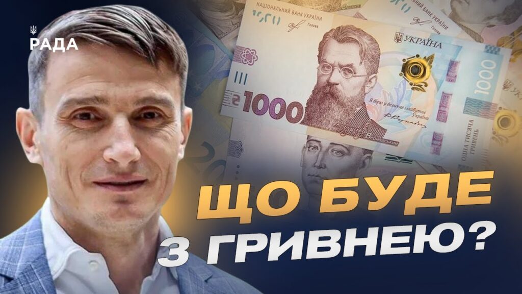 Девальвація чи стабільність: яким буде курс гривні до кінця року | Василь Фурман