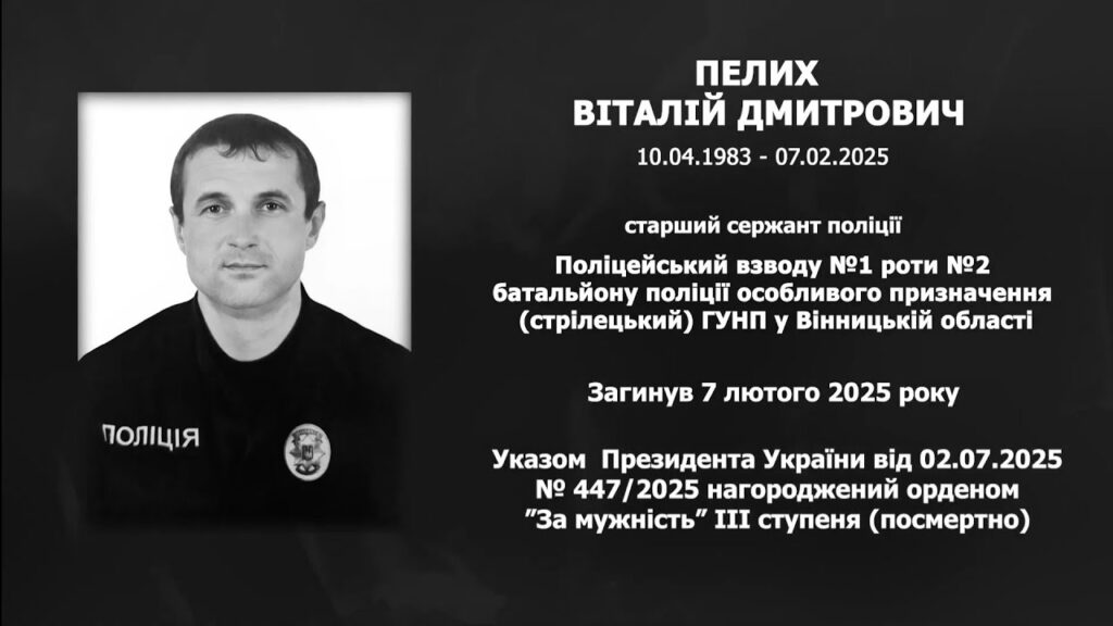#назавжди_в_строю: Пелих Віталій Дмитрович