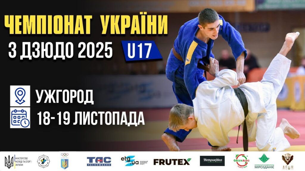 Татамі 3 | День 1| Чемпіонат України з дзюдо 2025 (U17)