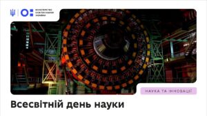 Всесвітній день науки