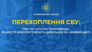СБУ встановила підрозділ рашистів, який використав цивільних з Покровська як «живий щит» для штурму