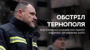 Обстріл Тернополя: щонайменше 6 людей досі не виходять на зв'язок