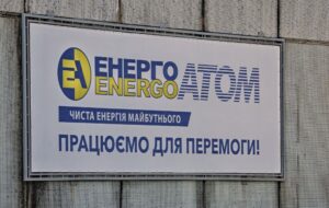 Новини бізнесу - Антикорупціонери проводять обшуки в Енергоатомі