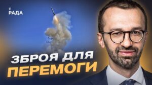 США та Tomahawk: чи зміниться військова допомога Україні після заяви Трампа | Сергій Лещенко