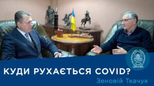 Інтерв’ю з ученим-біотехнологом Зеновієм Ткачуком