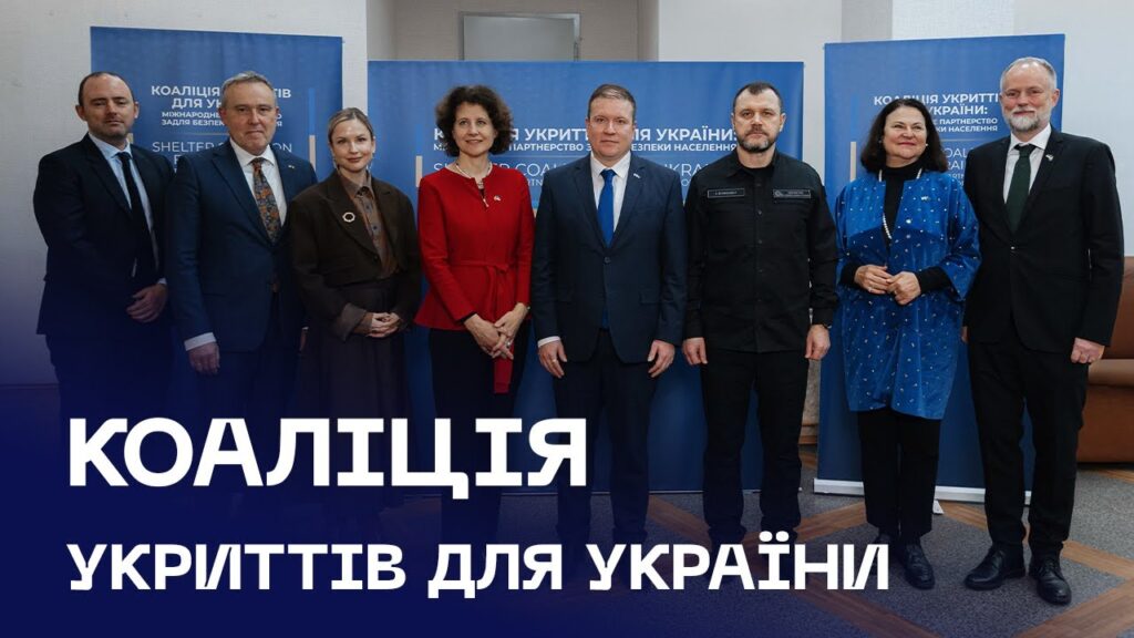 🤝 У МВС відбулася зустріч «Коаліція укриттів для України»