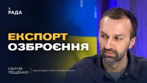 Patriot і Tomahawk: яке озброєння реально допоможе Україні | Сергій Лещенко