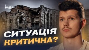 Найгарячіша точка фронту: що відбувається в Покровську | Владислав Урубков