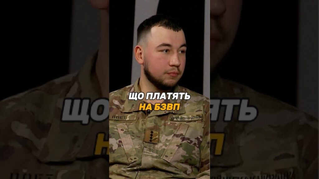 ЩО ПЛАТЯТЬ НА #БЗВП