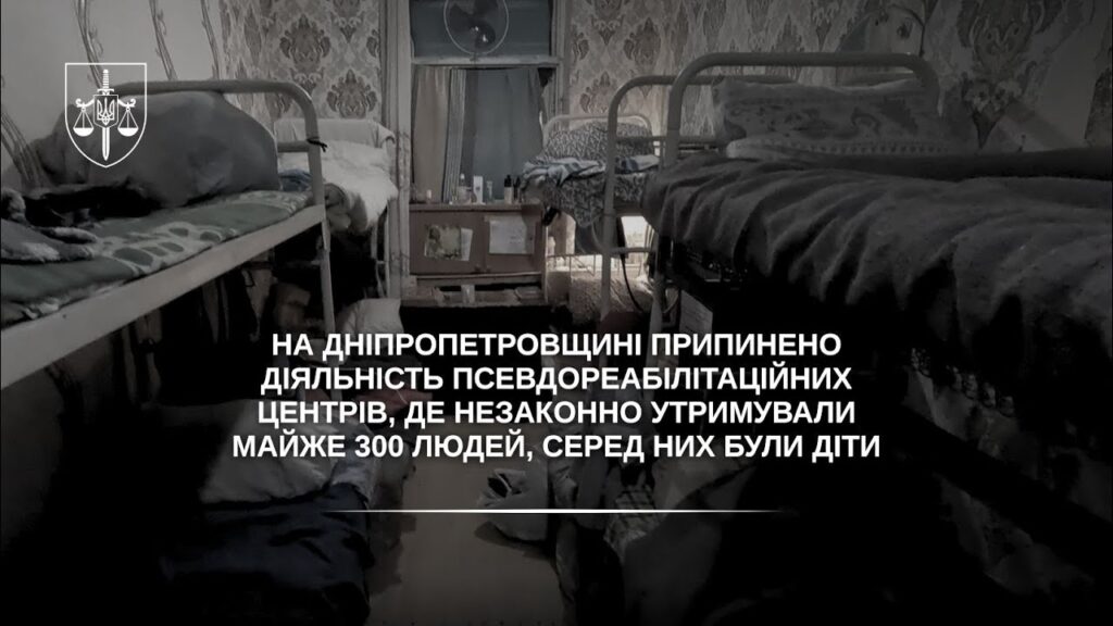 На Дніпропетровщині припинено діяльність псевдореабілітаційних центрів