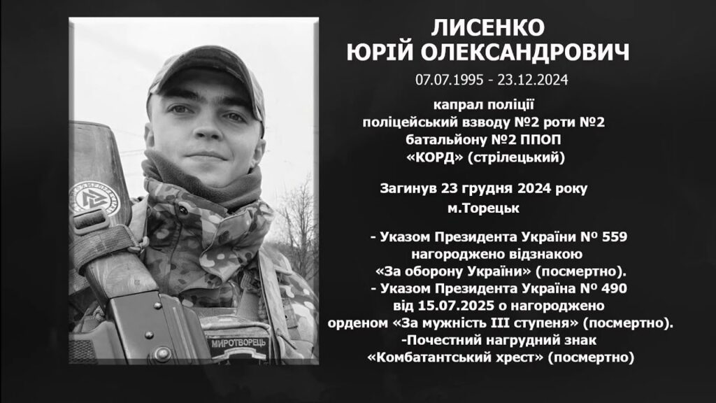 #назавжди_в_строю: Лисенко Юрій Олександрович