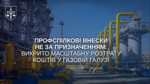 Профспілкові внески не за призначенням: викрито масштабну розтрату коштів у газовій галузі