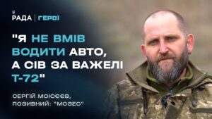 "Танки зараз — це артилерія": вся правда про танкові бої та нові реалії війни | Герої