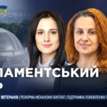 Парламентський день 05.12.2025