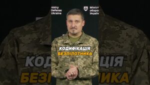 #ОВТ: ЯК КОДИФІКУВАТИ БПАК