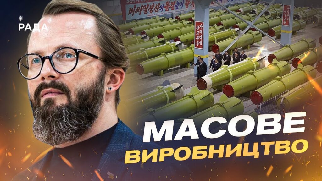 Виробництво ракет у КНДР та їхній вплив на війну | Анатолій Храпчинський