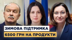 Соціальні виплати взимку: яку допомогу отримають українці