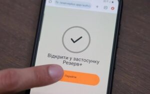 Новини України - Резерв+ повідомлятиме про повістки з 2026 року