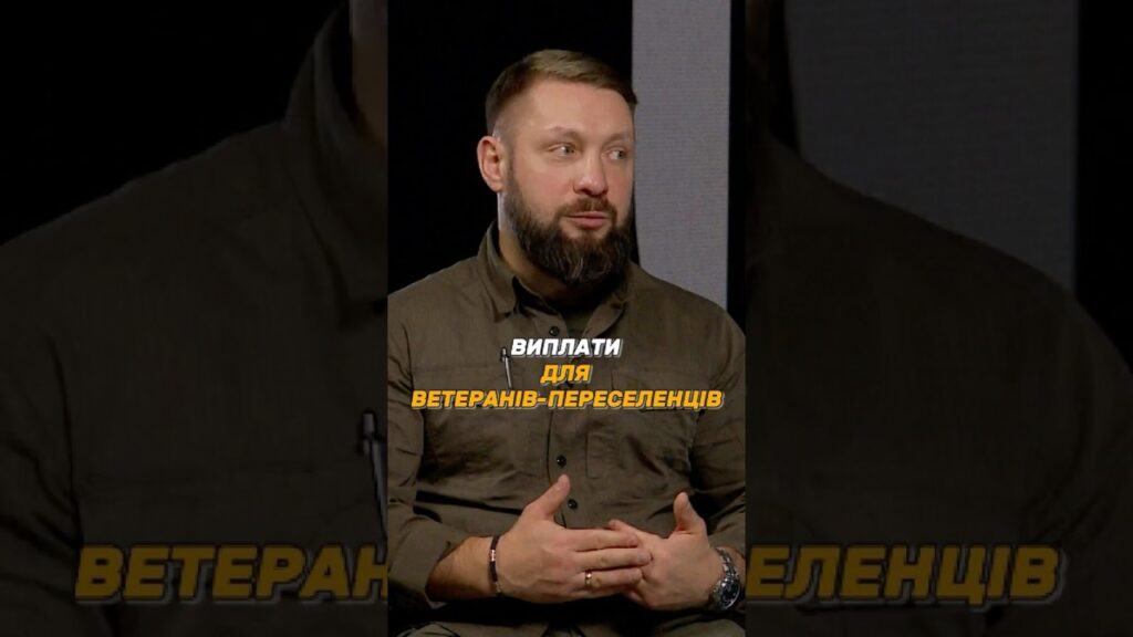 #ВИПЛАТИ ДЛЯ ВЕТЕРАНІВ – ВНУТРІШНЬО ПЕРЕМІЩЕНИХ ОСІБ