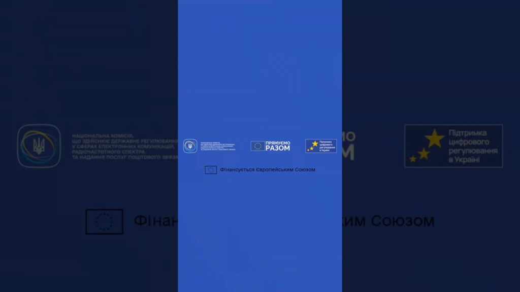 #shots #roamlikeathome #нкек #україна #єс #ukraine #eu #ncec #регулятор