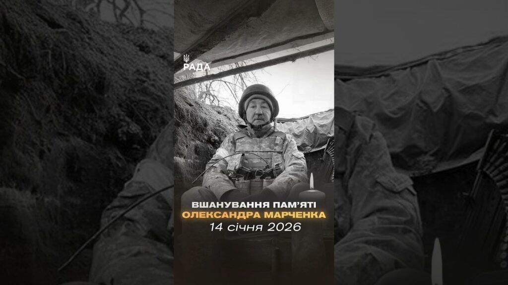 🕯Пам’ять Олександра Марченка вшанували у Верховній Раді України.