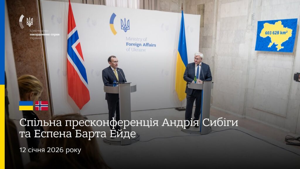 🇺🇦🇳🇴 Спільна пресконференція Андрія Сибіги та Еспена Барта Ейде