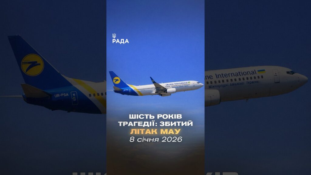 🕯Сьогодні, 8 січня, минає шість років від дня трагедії рейсу PS752.