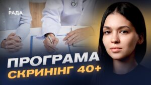 Деталі нової медичної послуги в "Дія" для українців віком від 40 років | Валерія Коваль